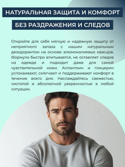 Натуральный дезодорант с ароматом Древесно-цитрусовый РОЛИКОВЫЙ МУЖСКОЙ - Siberina фото 6