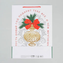 Пакет ламинированный вертикальный Все,что мечтаешь, L 28 38 9 см - Доступные радости фото 5