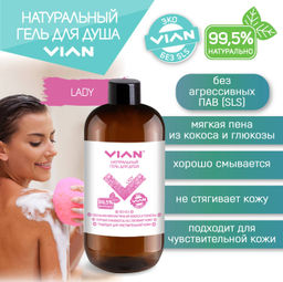 Гель для душа VIAN Lady 300 г