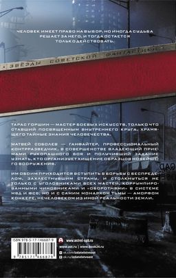 Запрещенная реальность: Одиночка. Смерш-2