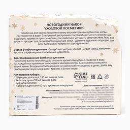 УЦЕНКА Новогодний подарочный набор косметики Вера в чудеса, с ароматом розы и корицы. Золотая серия - SB BEAUTY фото 4