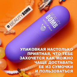 Бальзам-тинт для губ Beauty Bomb Tinted Lip Balm 04 виноград 4,5 г  фото 5