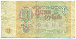 Банкнота 1 рубль 1991 года