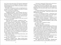 Таймлесс. Книга 2. Сапфировая книга - Робинс фото 7