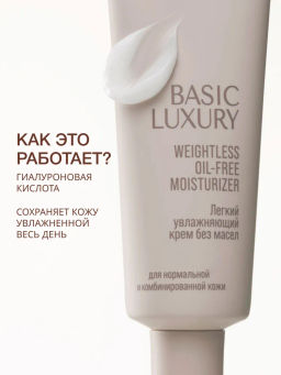 Vivienne Sabo Basic Luxury Легкий увлажняющий крем без масел / Weightless Oil-free Moisturizer / Creme Hydratante legere Oil-free  фото 2