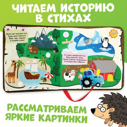 Книжка с липучками Большое путешествие Синего трактора, 12 стр., Синий трактор  фото 3