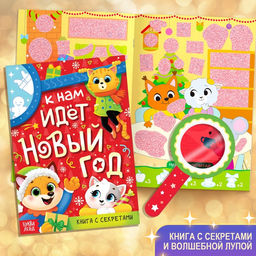 Новогодний набор Большой подарок, 12 книг + 2 подарка: письмо и пазл 54 элемента - Буква-ленд фото 3