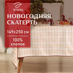 Скатерть «Этель» Bright cage, 149×250 см, 100% хлопок, рогожка 186 г/м²