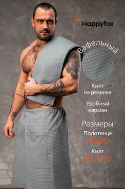 Набор для бани мужской Happy Fox Home фото 21