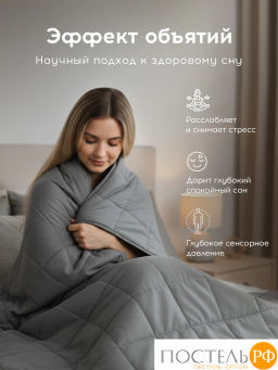 Одеяло утяжеленное MEDSLEEP РАДЕН хлопок/плстр/стекл.гранулы, 12 кг, т.сер фото 7