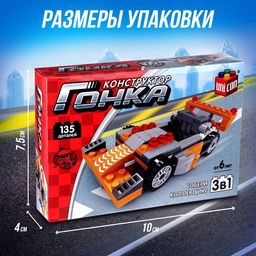 Конструктор гоночная машина 3 в 1 UNICON Гонка, 135 деталей, 6+  фото 2