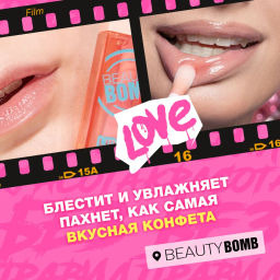 Beauty Bomb Масло-блеск для губ / Lip oil 02  фото 8