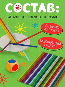 Настольная игра «Микадо», от 1 игрока