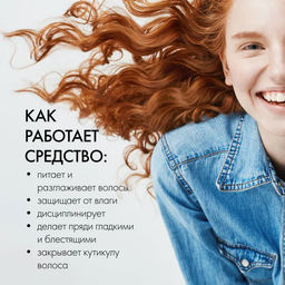 Шампунь для волос  BE-CURL.Гладкость & блеск, 250 мл /Natura Siberica / Hair Evolution  фото 3