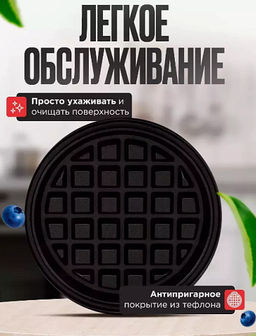 Электрическая вафельница MINI MAKER WAFFLE watt 350