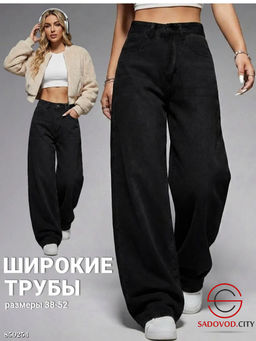 Джинсы широкие с высокой посадкой