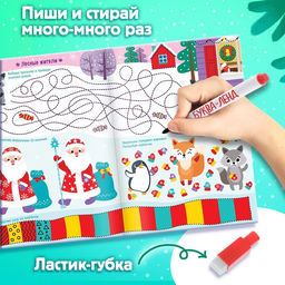 Книга с маркером «Напиши и сотри. Новогодние игры и задания», многоразовая, 12 стр.