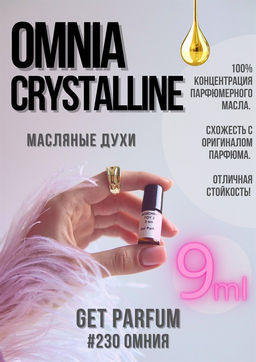Масляные духи по мотивам аромата Omnia Crystalline / GET PARFUM 230  фото 2