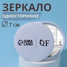 Цена за 10 шт. Зеркало карманное «QF», d = 7 см, цвет белый