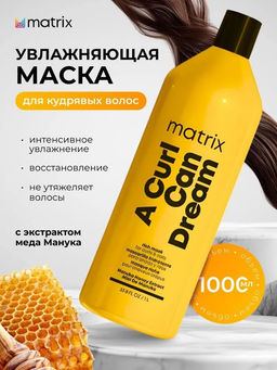 -30% Маска интенсивного увлажнения Curl Can Dream для кудрявых/вьющихся волос, 1000 мл - Matrix фото 9