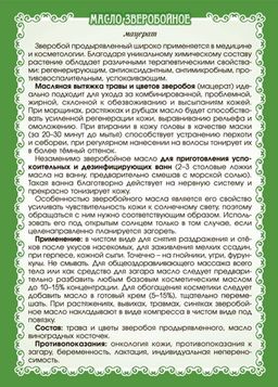 Масло зверобойное (при кожной сыпи) - Мариславна фото 3