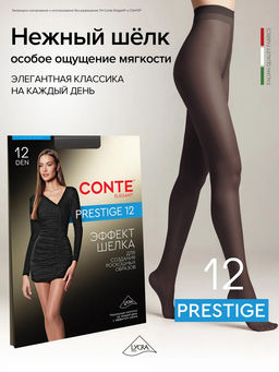 Колготки классические CONTE PRESTIGE 12 nero