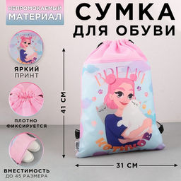 Сумка для обуви Время котиков, нетканное полотно, размер 41х31 см