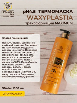 Термомаска  WAXYPLASTIA  MAXIMUM 1000 мл - ПАСЕКА Lab фото 5
