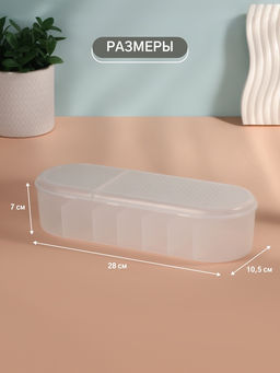 Цена за 2 шт. Органайзер для хранения, с крышкой, 7 секции, 28×10.5 см, прозрачный