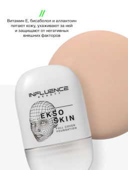 Тональная основа Influence Beauty Ekso Skin 04 medium  фото 9