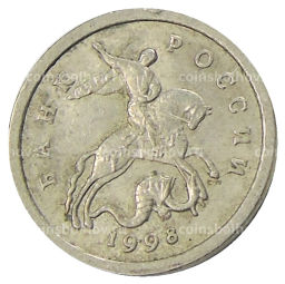 1 копейка 1998 года С-П