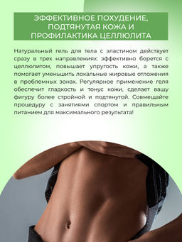 Гель для тела 3в1 Похудение, борьба с целлюлитом и повышение упругости кожи 200 мл - Siberina фото 7