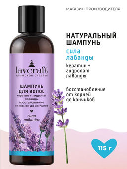 Шампунь для волос Сила лаванды Восстановление ЛК, 120г