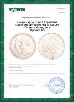 2 марки 1904 года A Германия (Мекленбург-Шверин) Свадьба Герцога Фридриха Франца IV