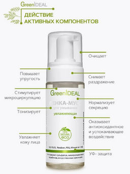 Пенка - мусс для умывания с экстрактами и маслами ФРУКТОВ и ЯГОД. Бережное очищение и увлажнение (натуральная, бессульфатная) - Greenideal фото 3