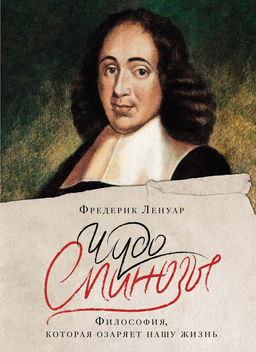 Философский подарок. Сборный комплект из 3-х книг с шоппером в т.у.. Ленуар Ф., Дженова Л. - Колибри фото 6