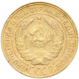 Монета 2 копейки 1930 года