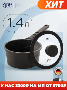 2445 GIPFEL Ковш PROOFET 16х8,5см/1,4л из литого алюминия, со стеклянной крышкой - Werner фото 11