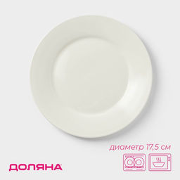 Тарелка фарфоровая десертная с утолщённым краем White Label, d=17,5 см, цвет белый - Доляна фото 5