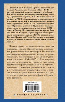 Цусима - Аст фото 2