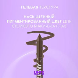 Карандаш для глаз Love Generation Color Bunny 03 коричневый гелевый  фото 5
