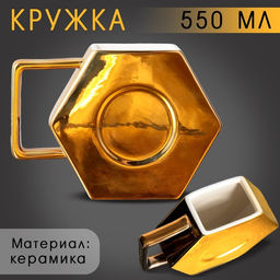 Кружка Золотая гайка, 550 мл