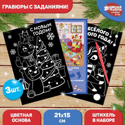 Гравюры и задания на новый год «Желания исполняются!», набор для творчества