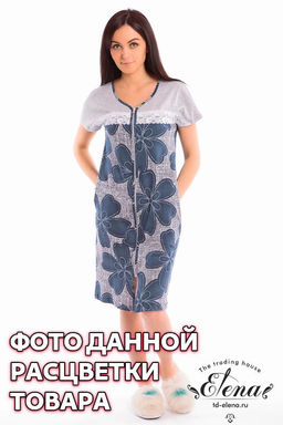 Халат Арт. 31957 1-набивка