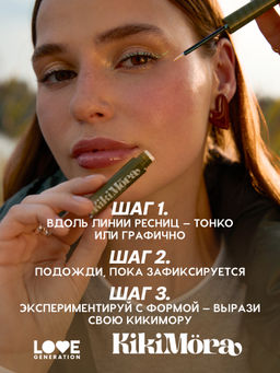 лимитка Love Generation Мерцающая подводка для глаз KIkimora тон 02  фото 6