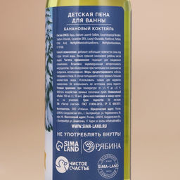 Цена за 2 шт. Пена для ванны детская Время веселья, 100 мл, аромат бананового коктейля, Чистое счастье  фото 8