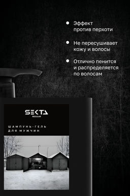 Шампунь-гель для мужчин Lose Yourself 500мл HAIR SEKTA  фото 4