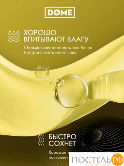ГАРМОНИКА желт К-т Полотенец 30х50-4/50х80-2/70х130-2, 8 пр., 100% хл, 440 гр/м2 - Dome фото 6
