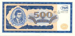 Банкнота 500 билетов МММ С.Мавроди