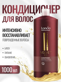 -15% Velvet oil кондиционер с аргановым маслом, 1000 мл Londa